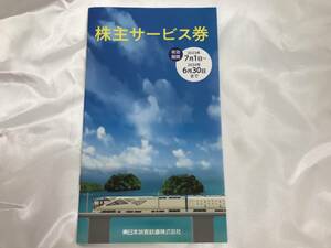 【普通郵便・送料無料】　JR東日本 株主優待サービス券 冊子 未使用 1冊 ガーラ湯沢割引、そばトッピング無料券ほか ～2024.6/30