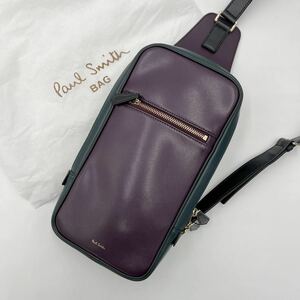 1円【美品・希少カラー】 ポールスミス Paul Smith メンズ ボディーバッグ 斜め掛け レザー バイカラー パープル モスグリーン 保存袋