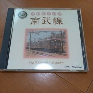 宮沢模型　南武線　走行音　CD 　カセット音源　ネコポス230円　旧型国電