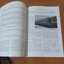 鉄道ピクトリアル　B寝台車　国鉄　古本ネコポス230円　黄ばみ汚れあり　オレあり 　配置表　2022年　_画像6