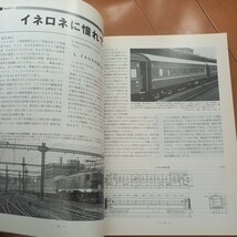 鉄道ピクトリアル (Ｎｏ．９５２ ２０１８年１１月号) 1等寝台　国鉄　古本　ネコポス230円_画像2