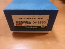 U-TRAINS HOゲージ　東急3850形　クハ3861キット　未組立て　東京急行　池上線目蒲線　宅急便80サイズ_画像1