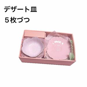 デザート皿　 花柄 小皿 食器 陶器　小鉢　5客　10枚セット　芙蓉　かわいい　春　上品