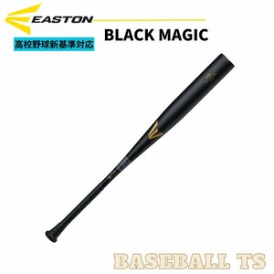 イーストン EASTON 硬式金属製バット EKS3BM-S BLACK MAGIC 84cm 高校野球新基準対応 日本製