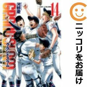 【599747】GRAND SLAM 全巻セット【全14巻セット・完結】河野慶週刊ヤングジャンプ