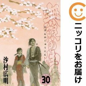 【600051】無限の住人 全巻セット【全30巻セット・完結】沙村広明月刊アフタヌーン