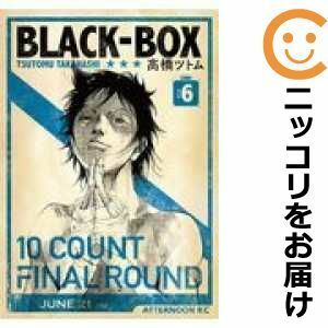 【600054】BLACK－BOX 全巻セット【全6巻セット・完結】高橋ツトム月刊アフタヌーン