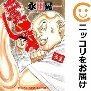 【600214】Hey！リキ 全巻セット【全31巻セット・完結】永田晃一ヤングキング