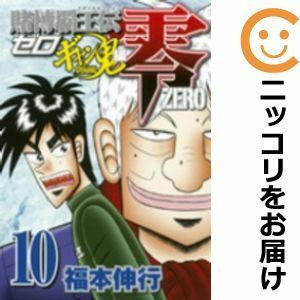 【600200】賭博覇王伝 零 ギャン鬼編 全巻セット【全10巻セット・完結】福本伸行週刊少年マガジン