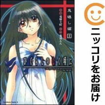 【600134】ひぐらしのなく頃に 鬼曝し編 全巻セット【全2巻セット・完結】鬼頭えん月刊コンプエース_画像1