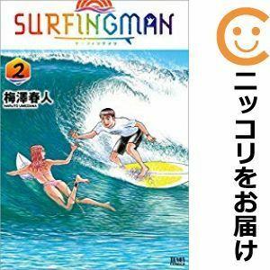 【600403】SURFINGMAN 全巻セット【全2巻セット・完結】梅澤春人月刊コミックゼノン