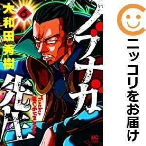 【600412】ノブナガ先生 全巻セット【1-6巻セット・以下続巻】大和田秀樹週刊漫画ゴラク