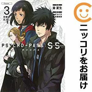 【600535】PSYCHO－PASS サイコパス Sinners of the System 「Case．3」 単品 斎夏生