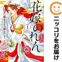 【600691】花嫁のれん 単品（1）岡峯有衣子BE・LOVE_画像1