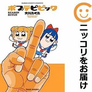 【600826】ポプテピピック 全巻セット【1-6巻セット・以下続巻】大川ぶくぶまんがライフWIN