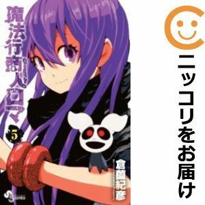 【601281】魔法行商人ロマ 全巻セット【全5巻セット・完結】倉薗紀彦週刊少年サンデーS