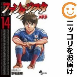 【601279】ファンタジスタ ステラ 全巻セット【全14巻セット・完結】草場道輝週刊少年サンデー