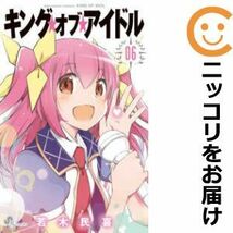 【601335】キング・オブ・アイドル 全巻セット【全6巻セット・完結】若木民喜週刊少年サンデー_画像1