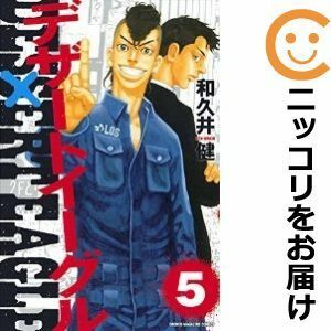 【601434】デザートイーグル 全巻セット【全5巻セット・完結】和久井健週刊少年マガジン