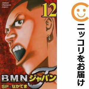 【601430】B．M．N．ジャパン 全巻セット【全12巻セット・完結】SP☆なかてま月刊少年チャンピオン