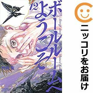 【601407】ボールルームへようこそ 全巻セット【1-12巻セット・以下続巻】竹内友月刊少年マガジン