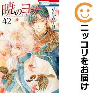 Yahoo!オークション -「暁のヨナ」(全巻セット) (漫画、コミック)の