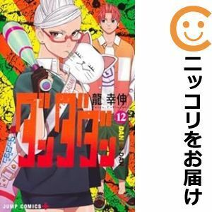 【602028】ダンダダン 全巻セット【1-12巻セット・以下続巻】龍幸伸少年ジャンプ＋