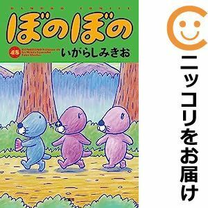 【602018】ぼのぼの 全巻セット【1-48巻セット・以下続巻】いがらしみきおまんがライフ