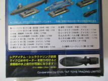 タカラ　マイクロワールド　世界の艦船　シリーズ５　１１種&シークレット１種　新品未組立_画像3