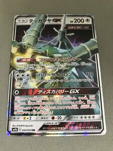 Pokemon TCG - SM9b - 060/054 (SR) - Celesteela GX