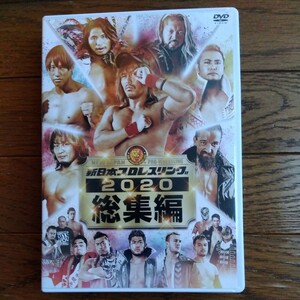 DVD3枚組 新日本プロレス総集編 2020　