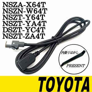 トヨタ ダイハツ NHBA-X62G NHZN-X62G NSZT-YB4Y NSZA-X64T USB オーディオ 充電 音楽