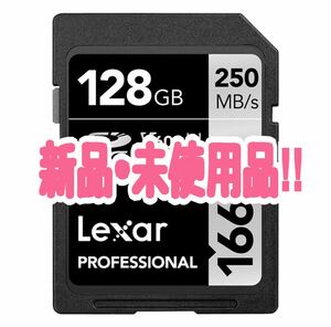 SDカード 128GB SDXC Lexar Professional 1667x Class10 UHS-II U3 V60 R:250MB/s W:120MB/s 海外リテール LSD128CB1667