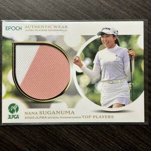 菅沼菜々 ウエアカード 50枚限定 メモラビリアカード EPOCH 2023 JLPGA OFFICIAL TRADING CARDS TOP PLAYERS ジャージカード