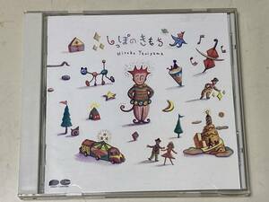 CD 谷山浩子 しっぽのきもち（送料185円）