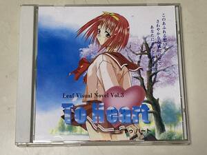 トゥハート To Heart Leaf Visual Novel Vol．3 Windows95 （送料185円）