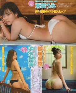 ||切抜ゆきぽよ 江藤彩也香 村上りいな 橋本萌花 白藤有華 長澤茉里奈 山口はのん 東雲うみ 沖名瑠美 鶴巻星奈 山中知恵 小池里奈 佐藤聖羅