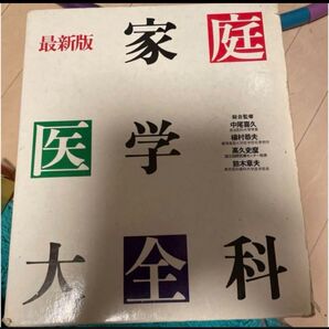 家庭 医学 大全科