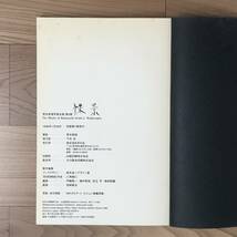 荒木経惟写真全集 第2巻 裸景●荒木経惟 1996年 平凡社 初版 アラーキー_画像5