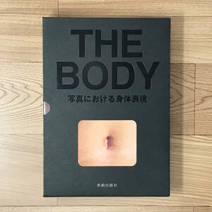 『THE BODY 写真における身体表現』美術出版社 1996年 ウィリアム・A. ユーイング 日本語版監修：飯沢耕太郎