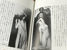 『ヌードの歴史 NUDE AND NAKED』ジョージ・レヴィンスキー著 伊藤俊治・笠原美智子訳 PARCO出版 1989年_画像4