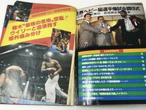 プロレス 3月号緊急増刊 格闘技世界一決定戦●ベースボールマガジン社 昭和55年 アントニオ猪木,ウイリー・ウィリアムス_画像2