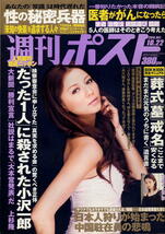 【週刊ポスト】2010.10.22 ★ 表紙：香里奈 ★ 上戸彩 中田有紀_画像1