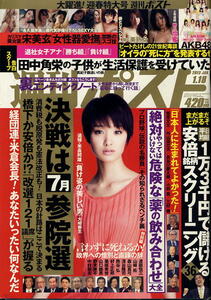 【週刊ポスト】2013.01.18 ★ 表紙：剛力彩芽 ★ 壇蜜 ヨンア 愛田奈々 北条麻妃 川上ゆう」