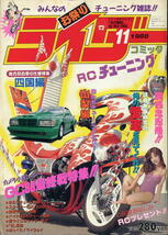 【ライダーコミック】1988年11月号 ★ 四国編_画像1