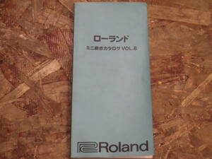 『Roland(ローランド) ミニ総合カタログ VOL.８』1988年MAY.　業務用音響機器のカタログ（Roland,BOSS）【同梱可】