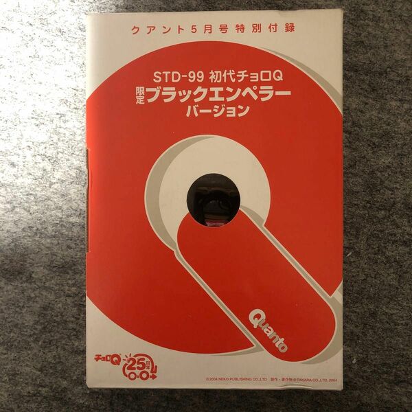 クアント5月号特別付録　初代チョロQ 限定ブラックエンペラーバージョン