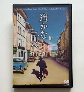 ■遥かな町へ　レンタル版DVD　パスカル・グレゴリー/ジョナサン・ザッカイ