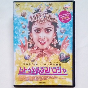 ■ムトゥ 踊るマハラジャ レンタル版DVD ラジニカーントの画像1