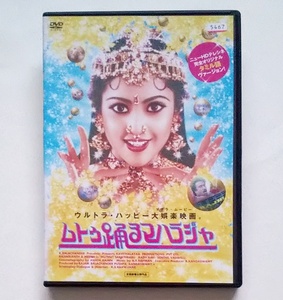 ■ムトゥ 踊るマハラジャ　レンタル版DVD　ラジニカーント